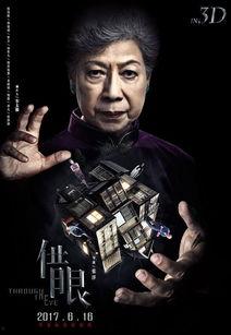 电影借眼在线观看,一场跨越生死的视觉奇遇 第1张 电影借眼在线观看,一场跨越生死的视觉奇遇 第1张