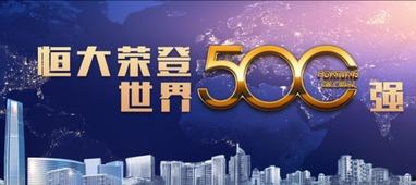 泸州恒大集团最新爆料,揭秘项目进展与未来规划”  第3张